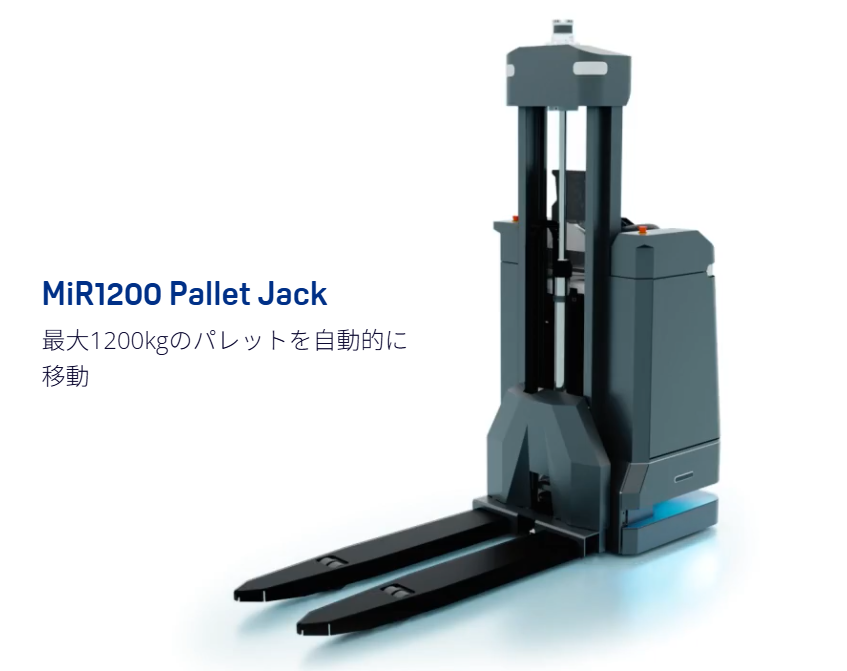 MiR1200パレットジャッキ