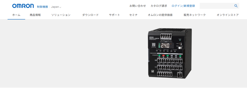 オムロンの公式サイト