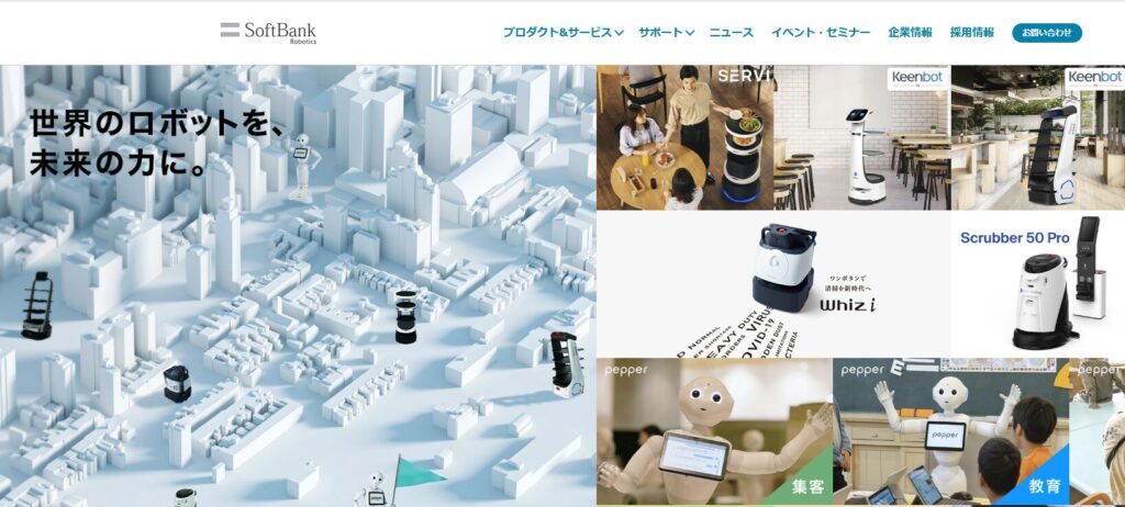 ソフトバンクロボティクス株式会社公式サイト