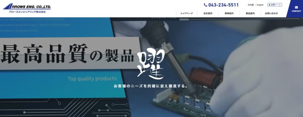 アローズエンジニアリング株式会社公式サイト