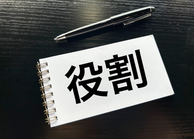 役割の文字列