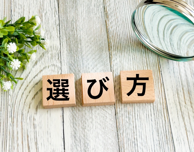 選び方の文字列