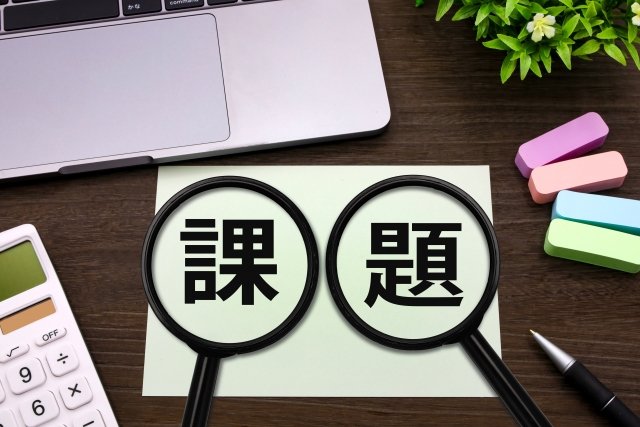 課題と書かれた紙