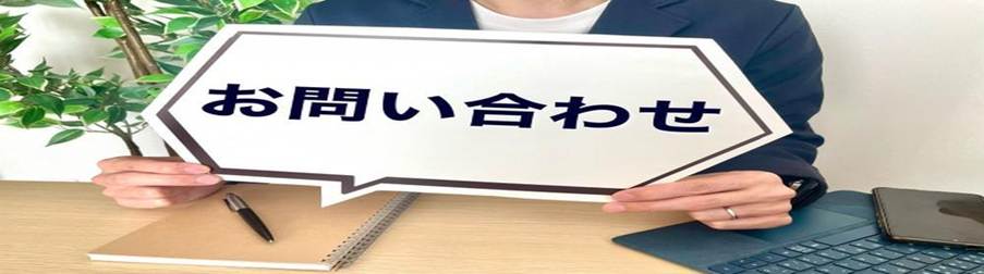 『お問い合わせ』と書かれた吹き出し型パネルを持つスーツ姿の人物