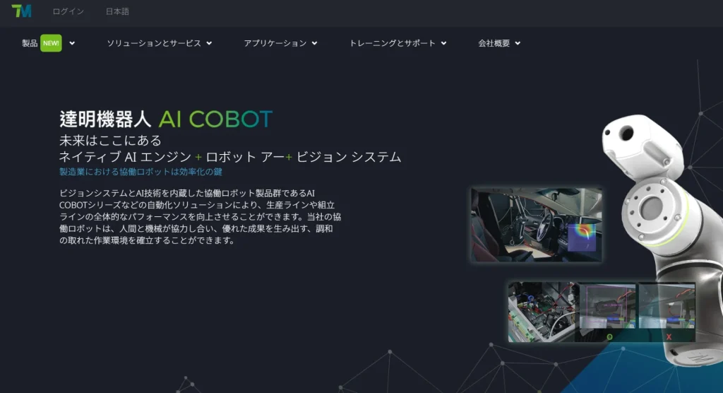 Techman RobotのAI COBOTに関する紹介画面