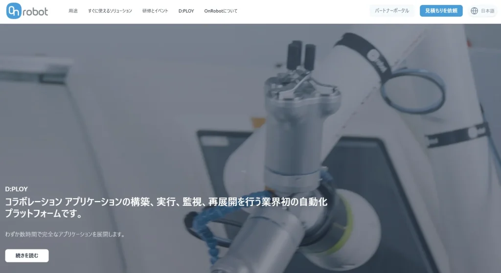 OnRobotの協働ロボットアームがD:PLOYプラットフォーム上で動作する様子