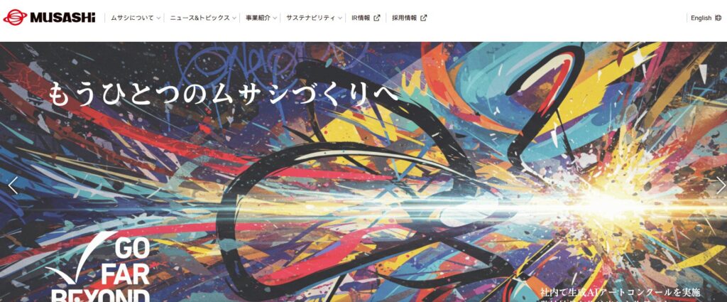 武蔵精密工業株式会社公式サイトのトップ画像