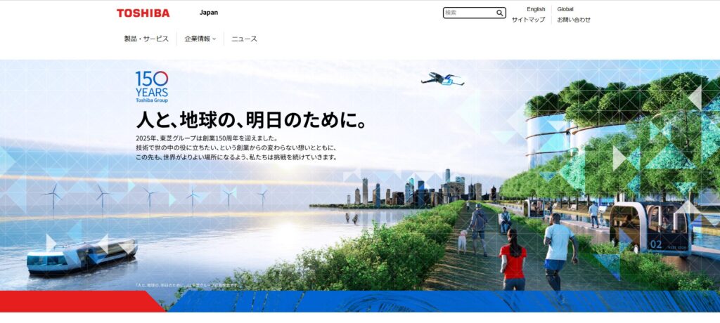 株式会社 東芝公式サイトのトップ画像