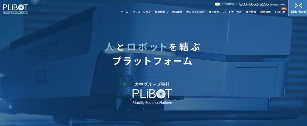 PLiBOT株式会社公式サイトのトップ画像