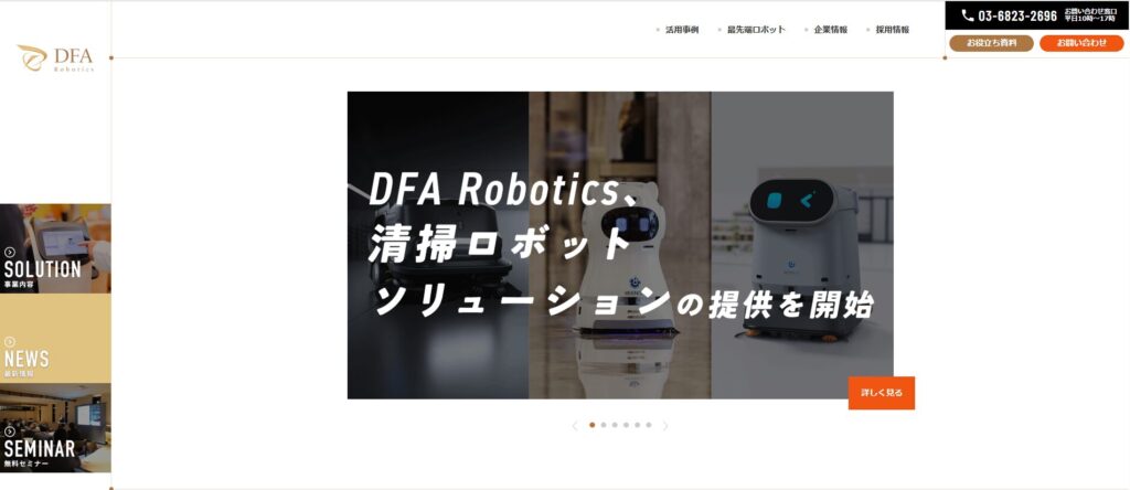 株式会社DFA Robotics公式サイトのトップ画像