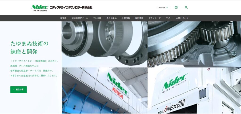 ニデックドライブテクノロジー株式会社公式サイトのトップ画像