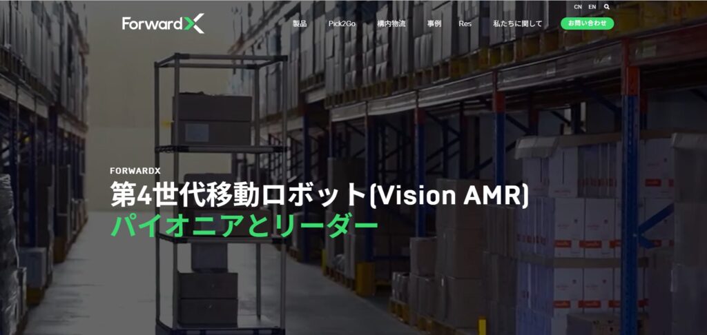 ForwardX Robotics公式サイトのトップ画像