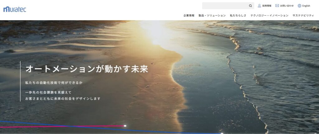 村田機械株式会社公式サイトのトップ画像