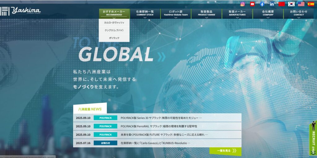 八洲産業株式会社公式サイトのトップ画像