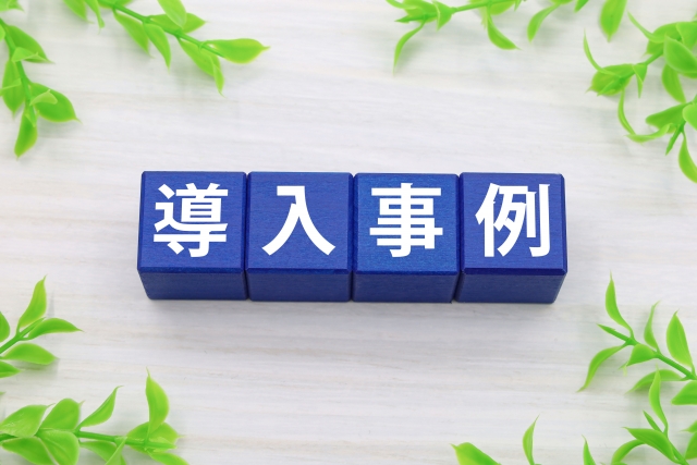 導入事例と書かれた青いブロック
